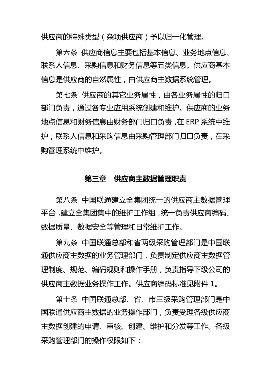 主数据管理办法_第2页