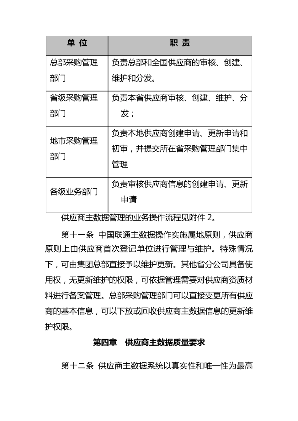 主数据管理办法_第3页