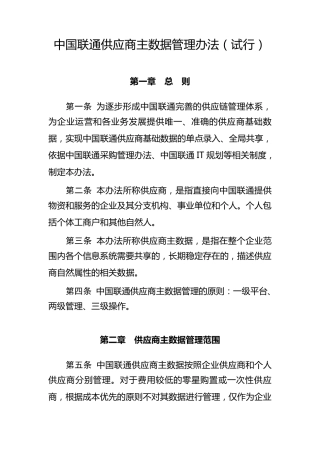 主数据管理办法