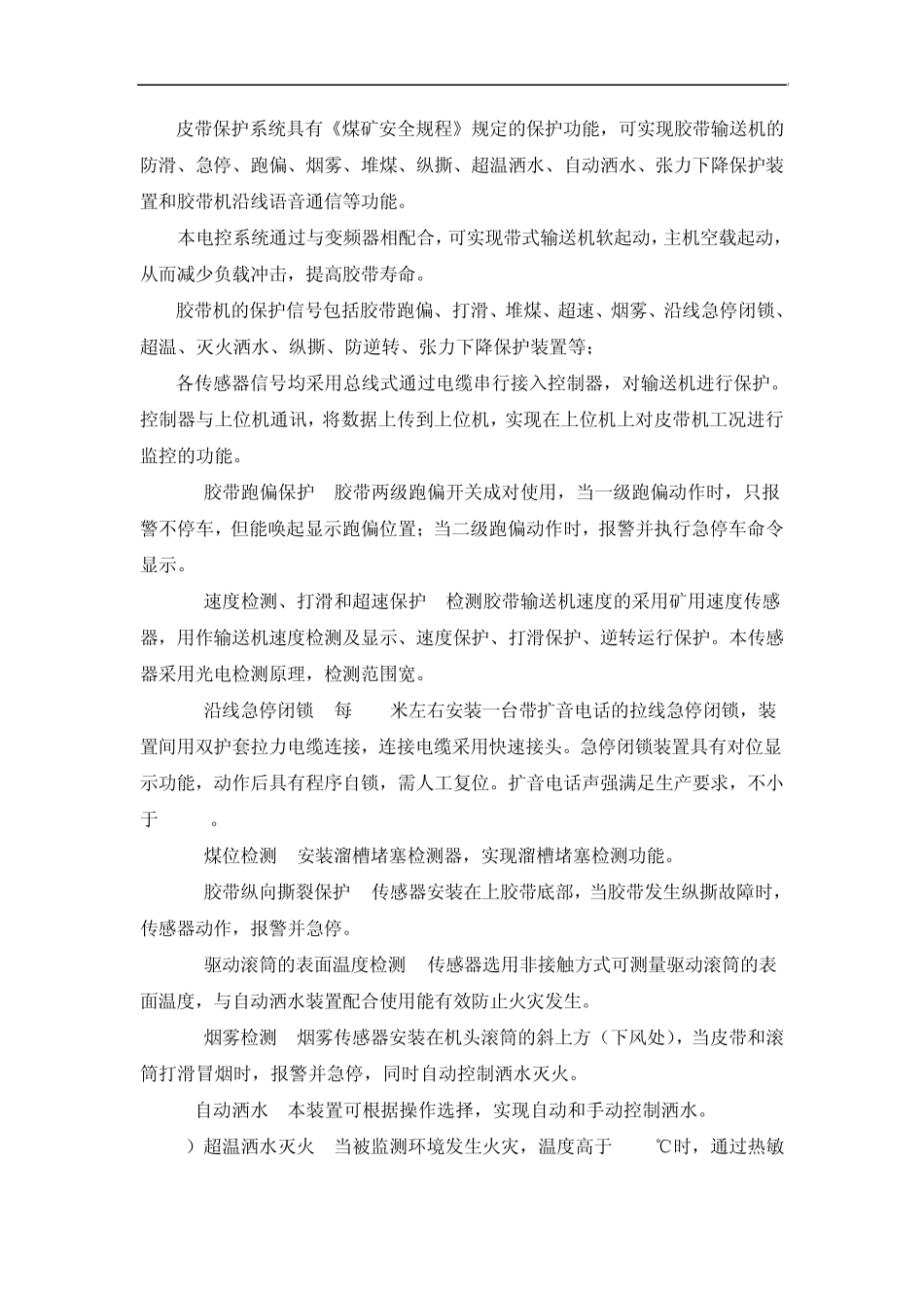 主斜井带式输送机电控系统_第2页