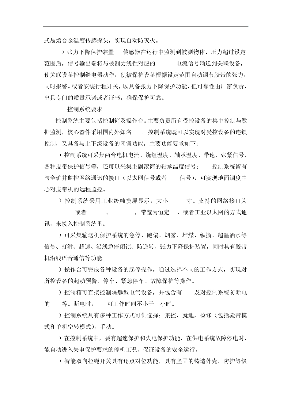 主斜井带式输送机电控系统_第3页