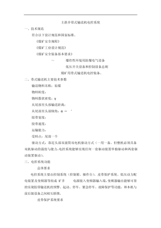 主斜井带式输送机电控系统