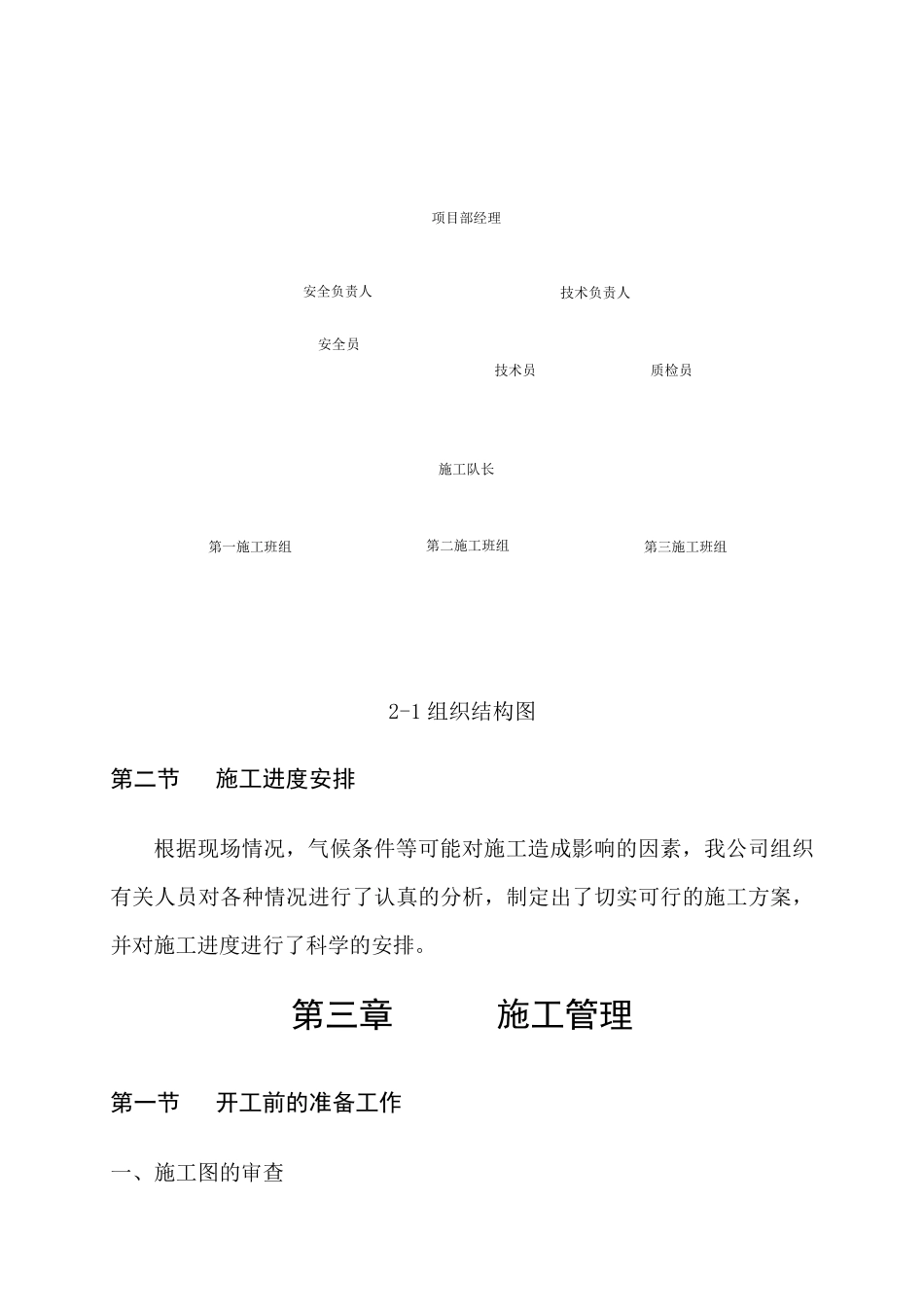 主斜井皮带安装施工方案_第2页