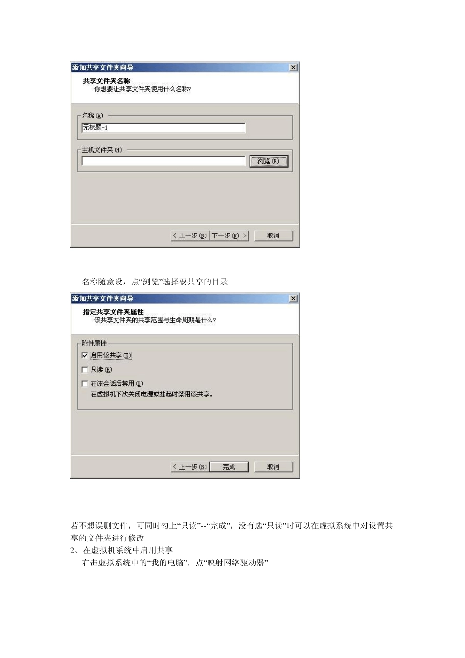 主机与VMWare虚拟机文件共享的几种方法_第2页