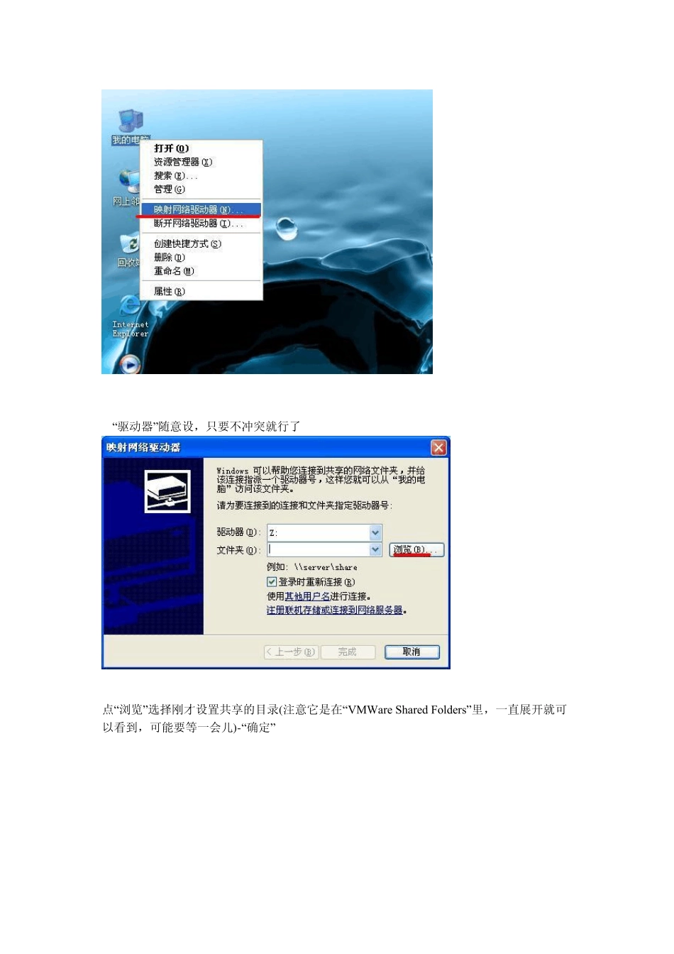 主机与VMWare虚拟机文件共享的几种方法_第3页
