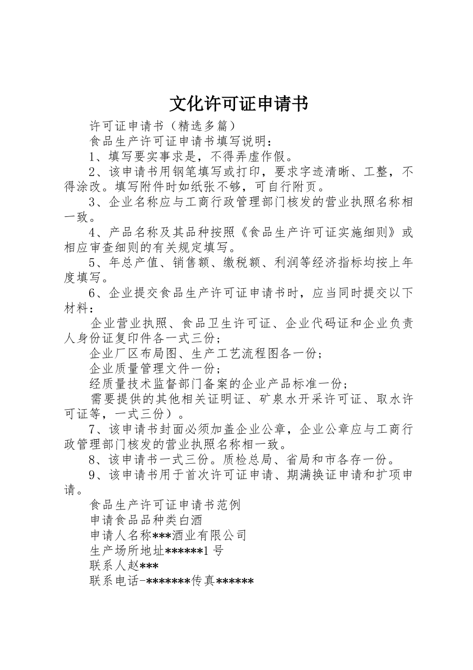 文化许可证申请书_第1页