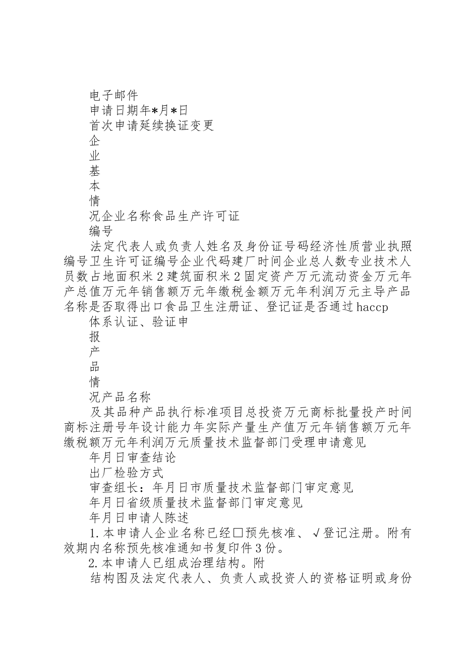 文化许可证申请书_第2页