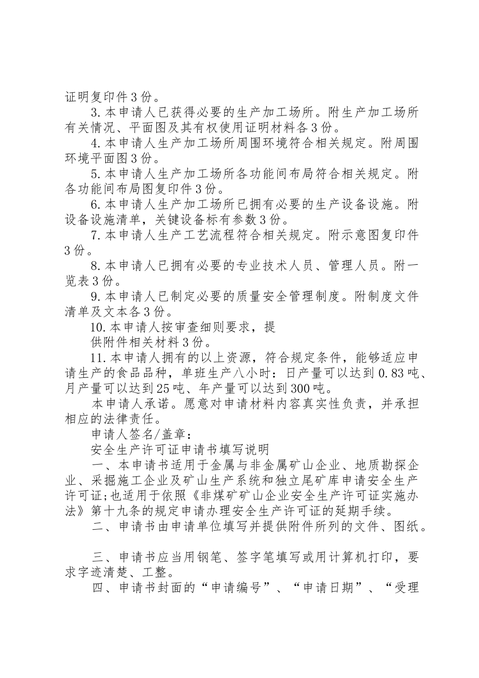 文化许可证申请书_第3页