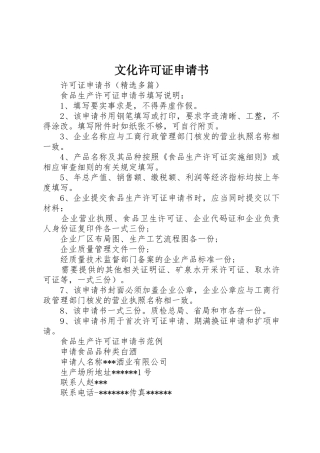 文化许可证申请书