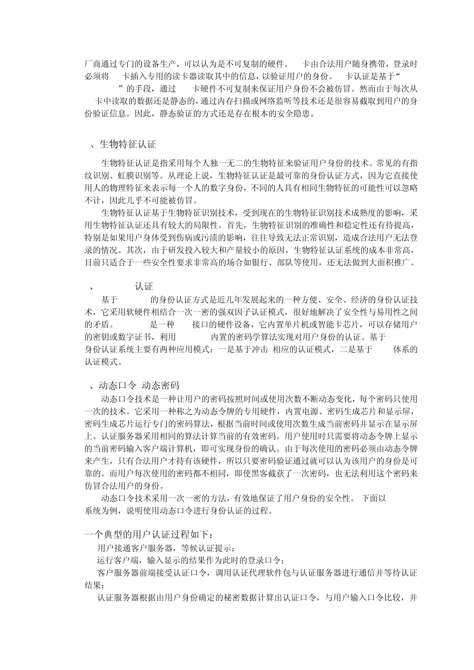 主机安全安全检测报告_第2页