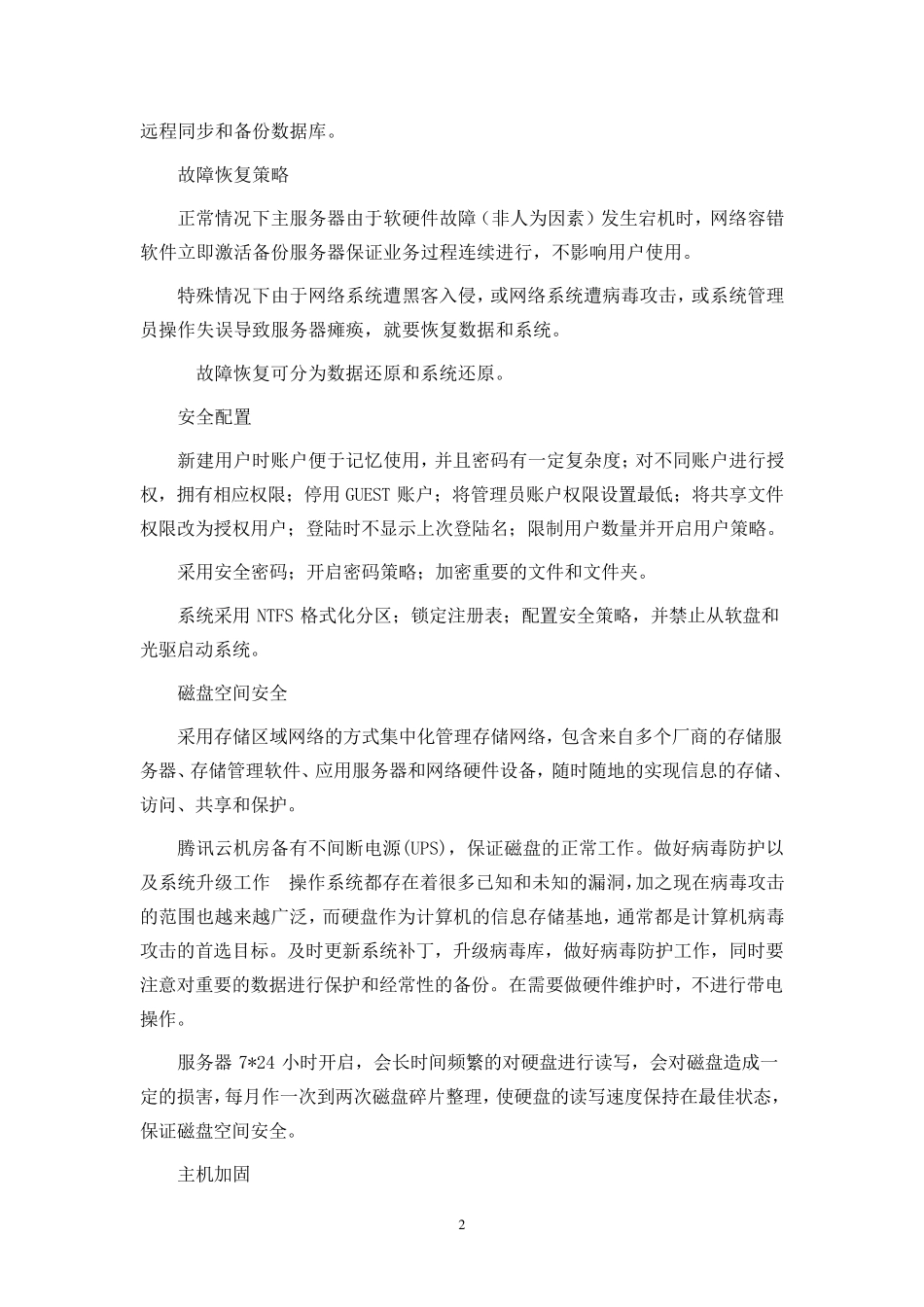 主机安全管理制度_第3页