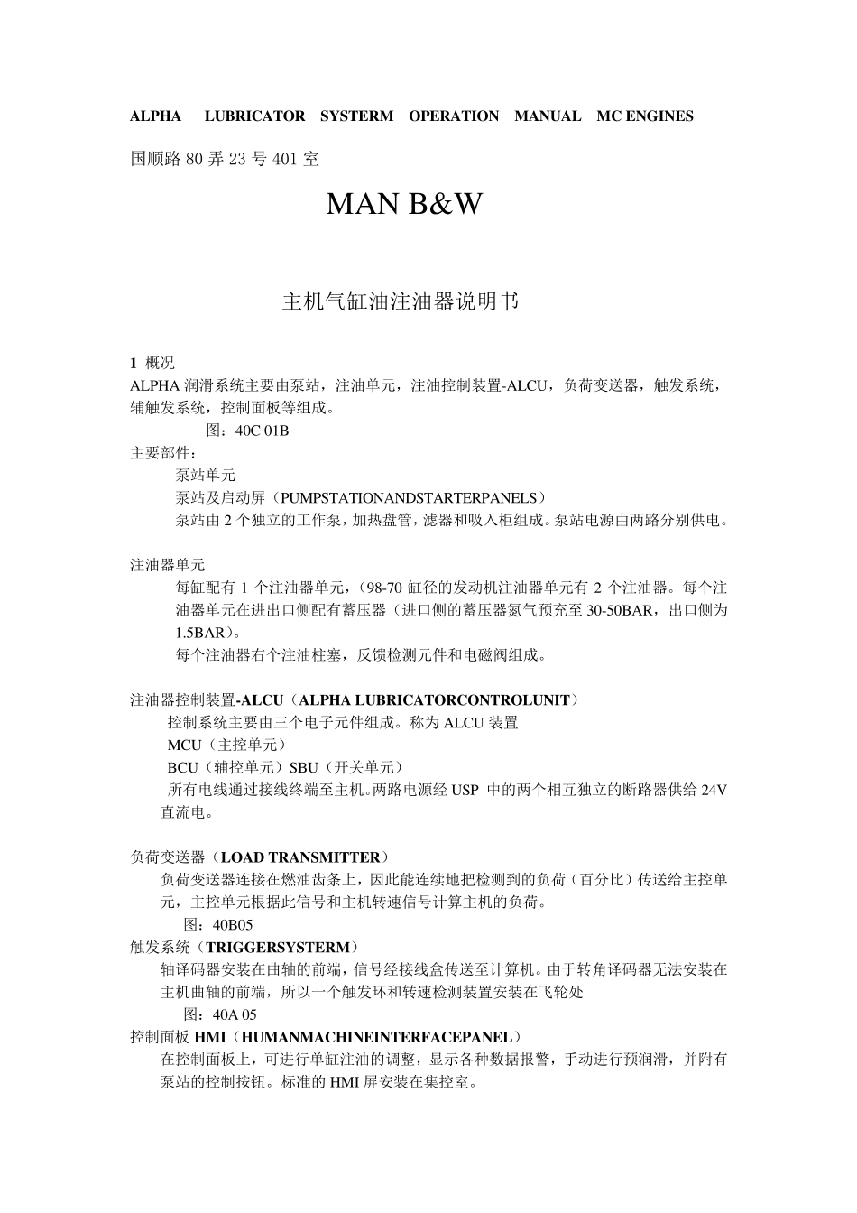 主机气缸油注油器说明书_第1页