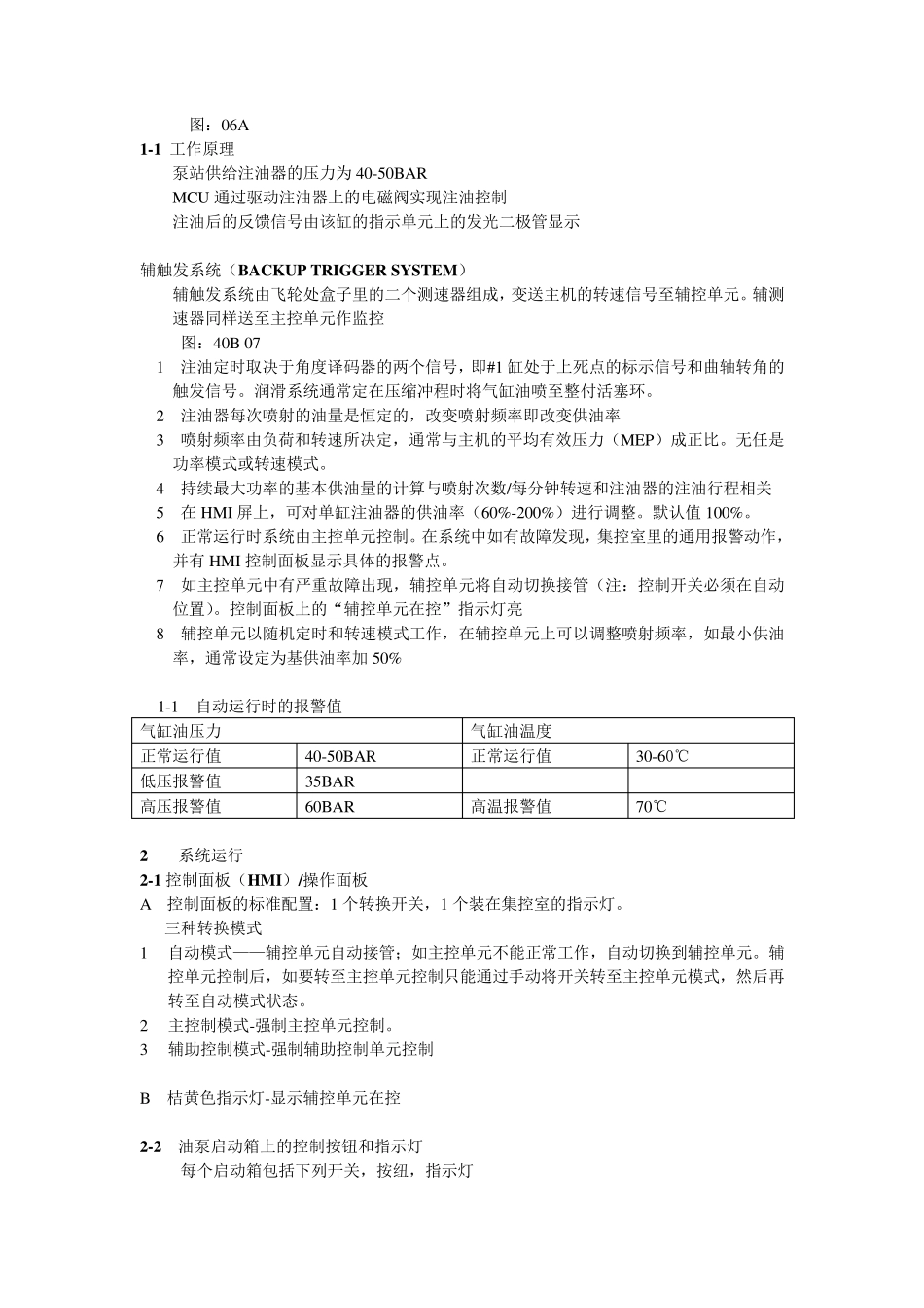 主机气缸油注油器说明书_第2页