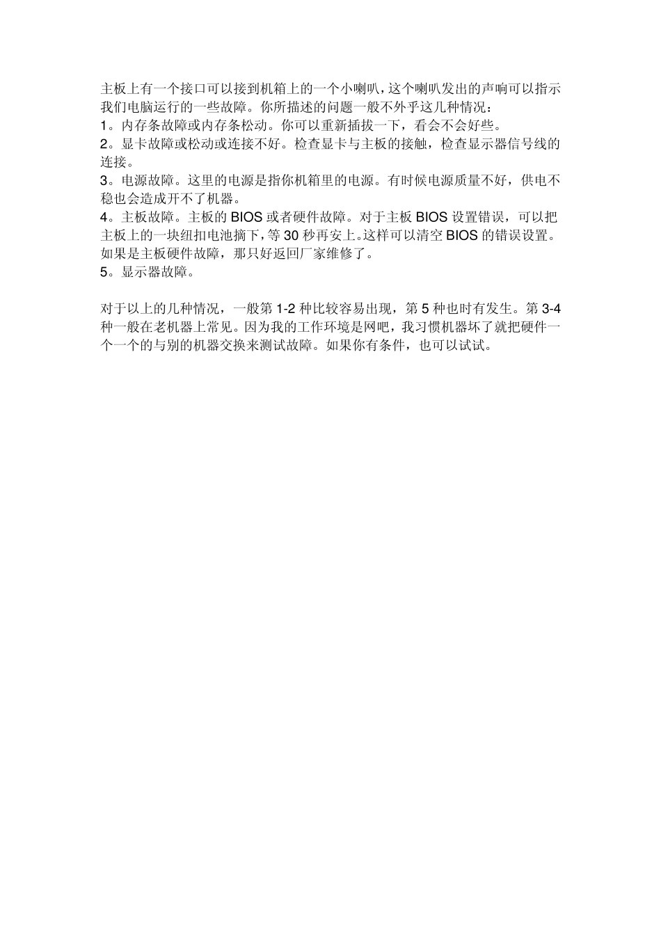 主机启动不起来可能出现的原因_第1页