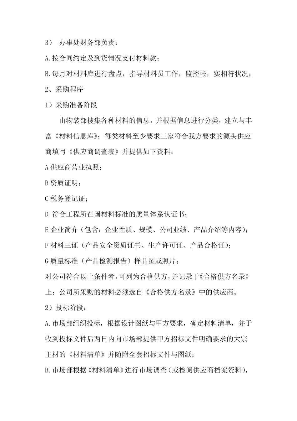 主材采购方案_第2页