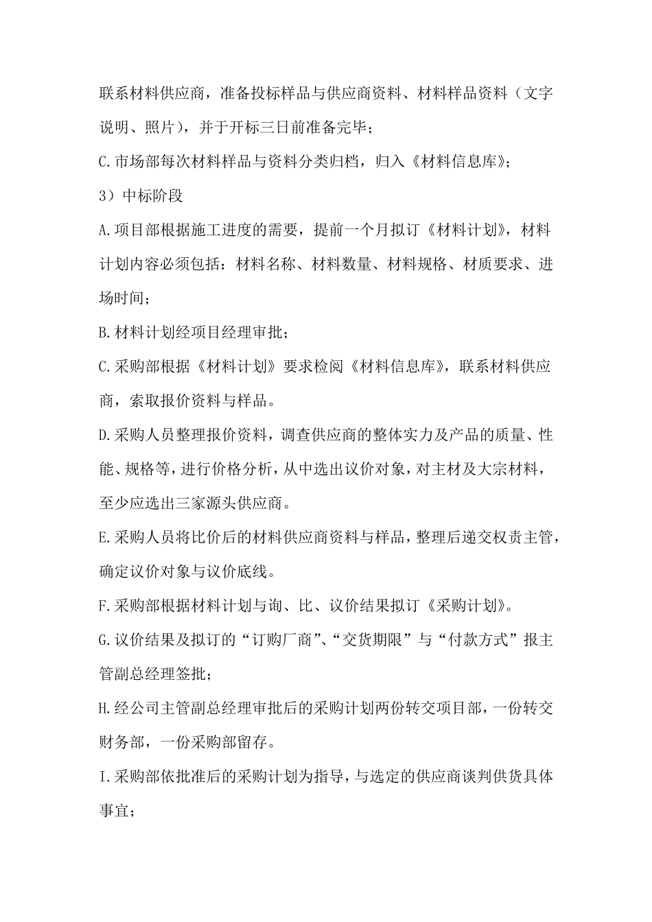 主材采购方案_第3页