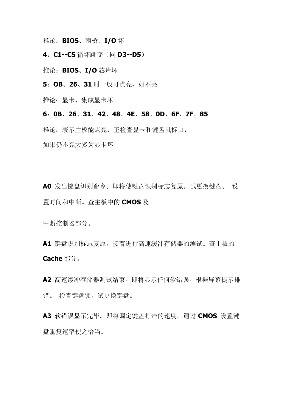 主板bios自检错误代码大全_第2页