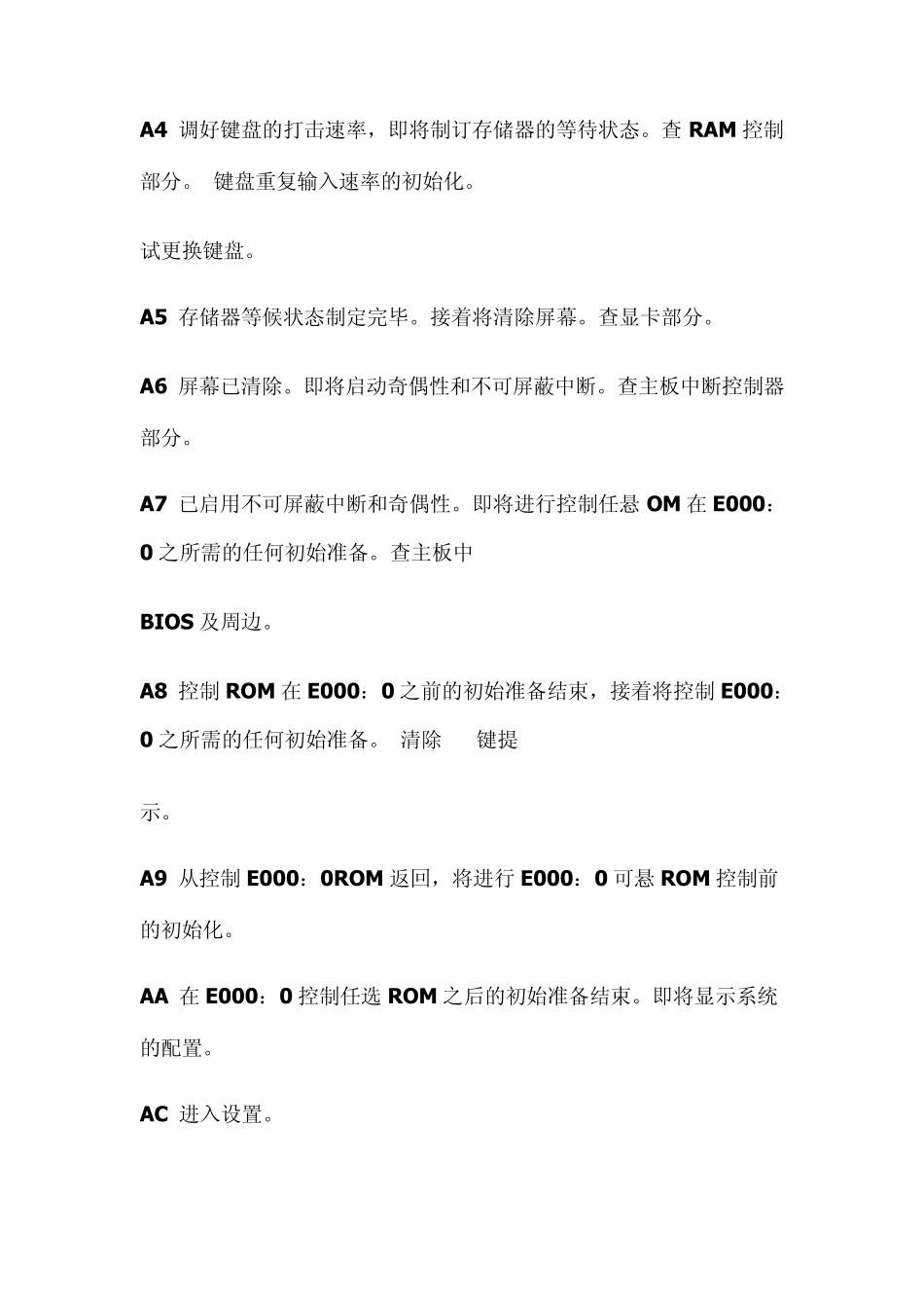 主板bios自检错误代码大全_第3页