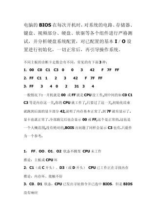 主板bios自检错误代码大全