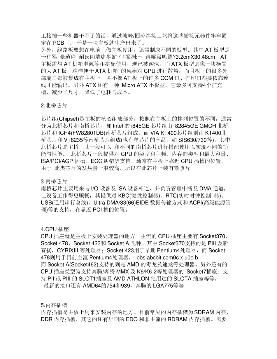 主板BIOS全程图解_第2页