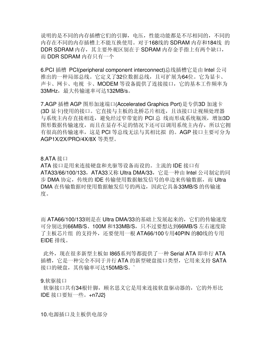 主板BIOS全程图解_第3页