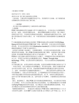 主板BIOS全程图解