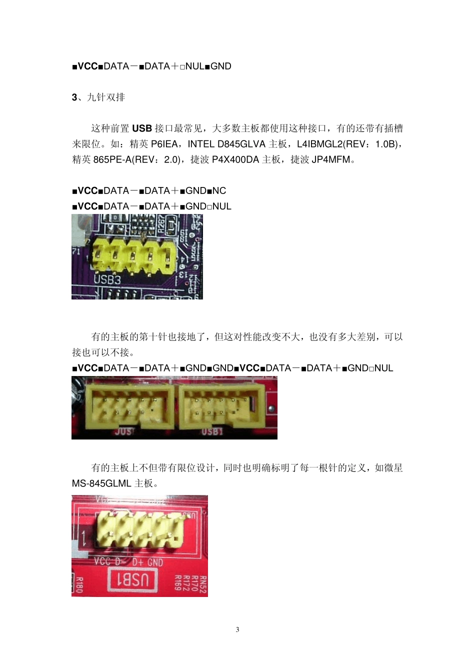 主板USB接线图解_第3页