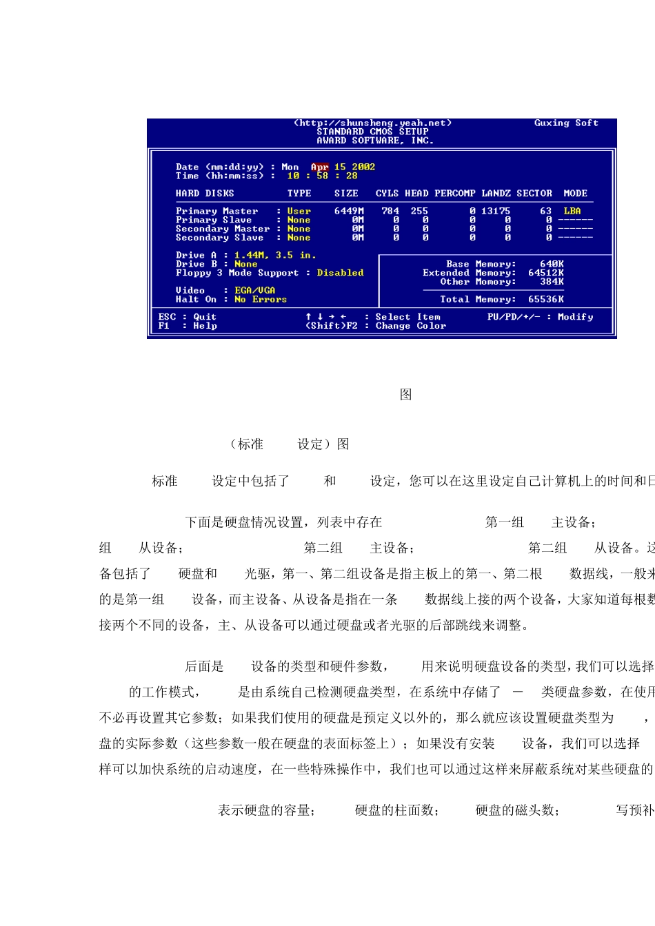 主板BOIS设置图解_第2页