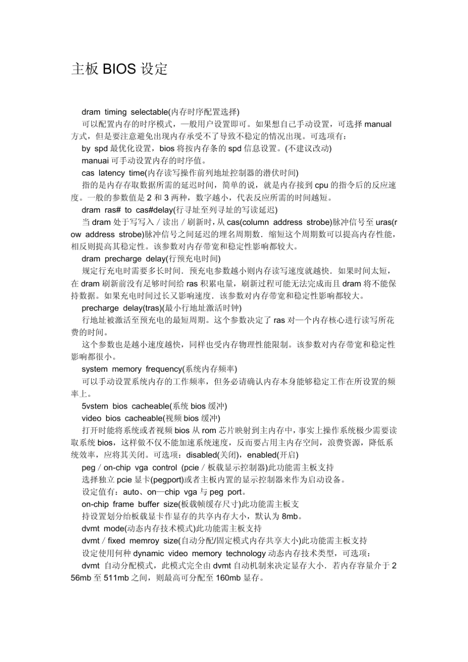 主板BIOS设定_第1页