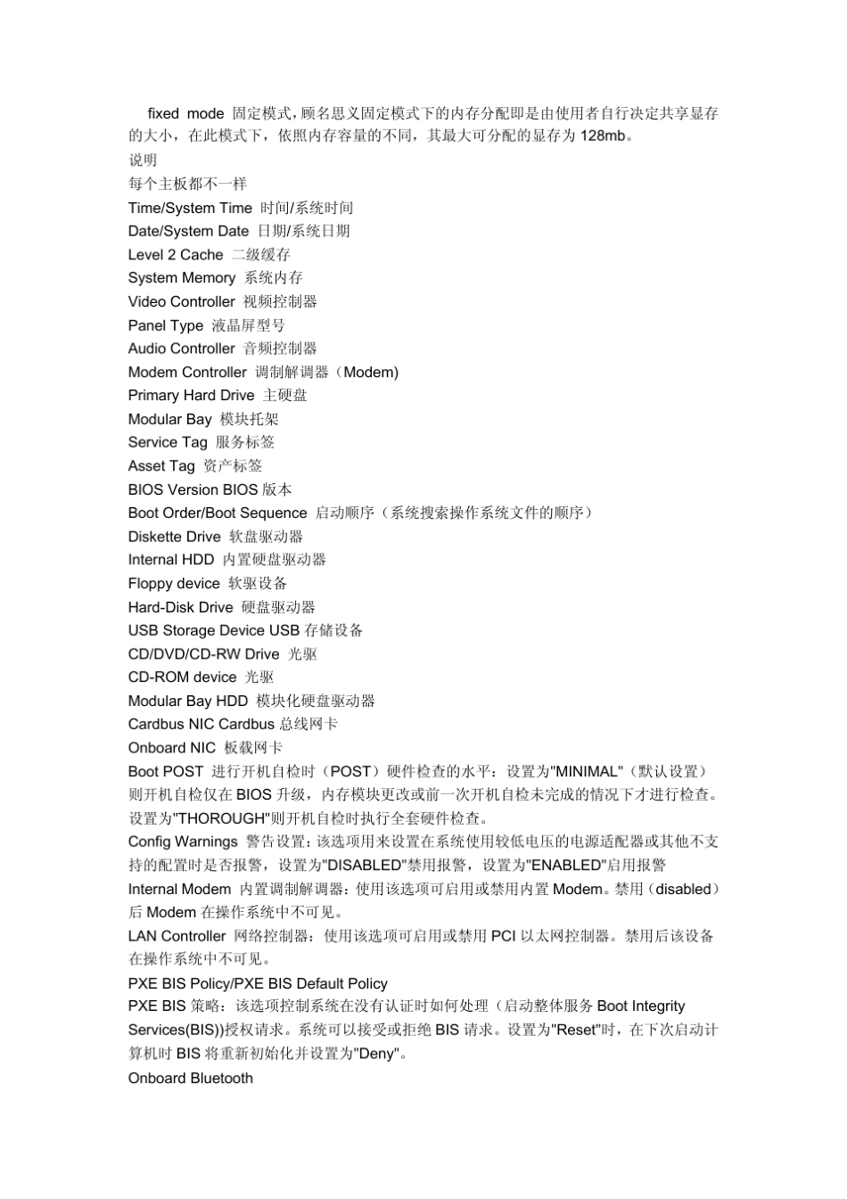 主板BIOS设定_第2页