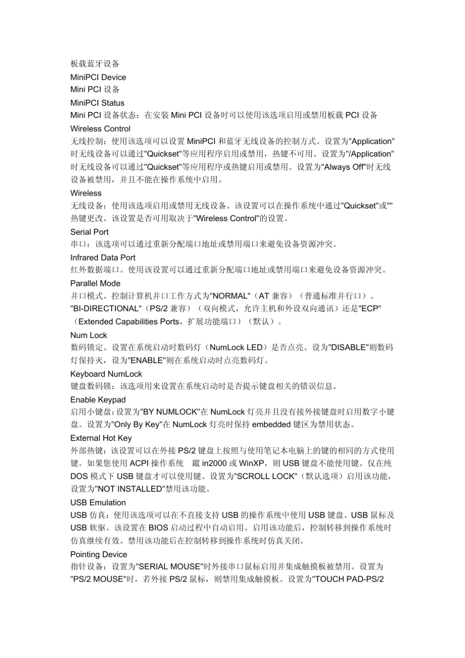 主板BIOS设定_第3页