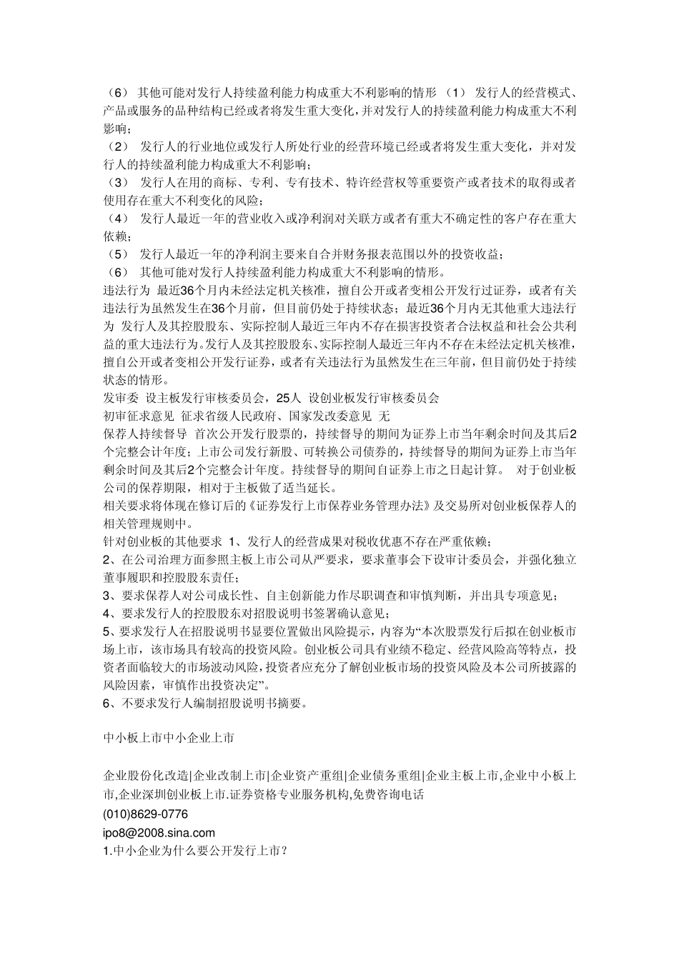 主板、中小板、创业板上市条件之间相比较的区别_第3页