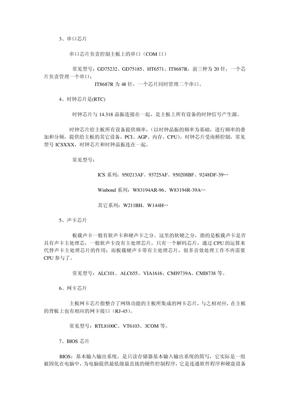 主板上其它芯片识别_第2页