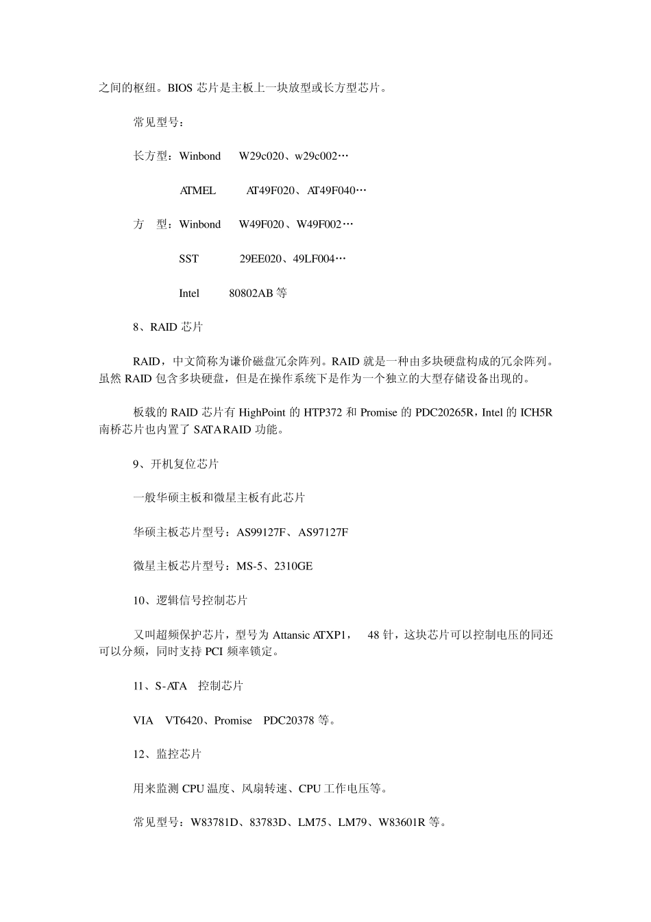 主板上其它芯片识别_第3页