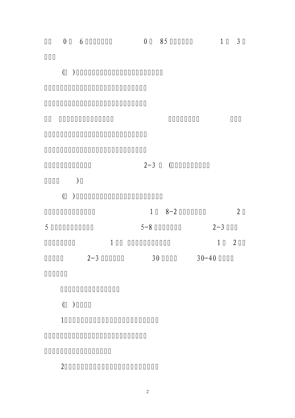 养猪适用技术_第2页