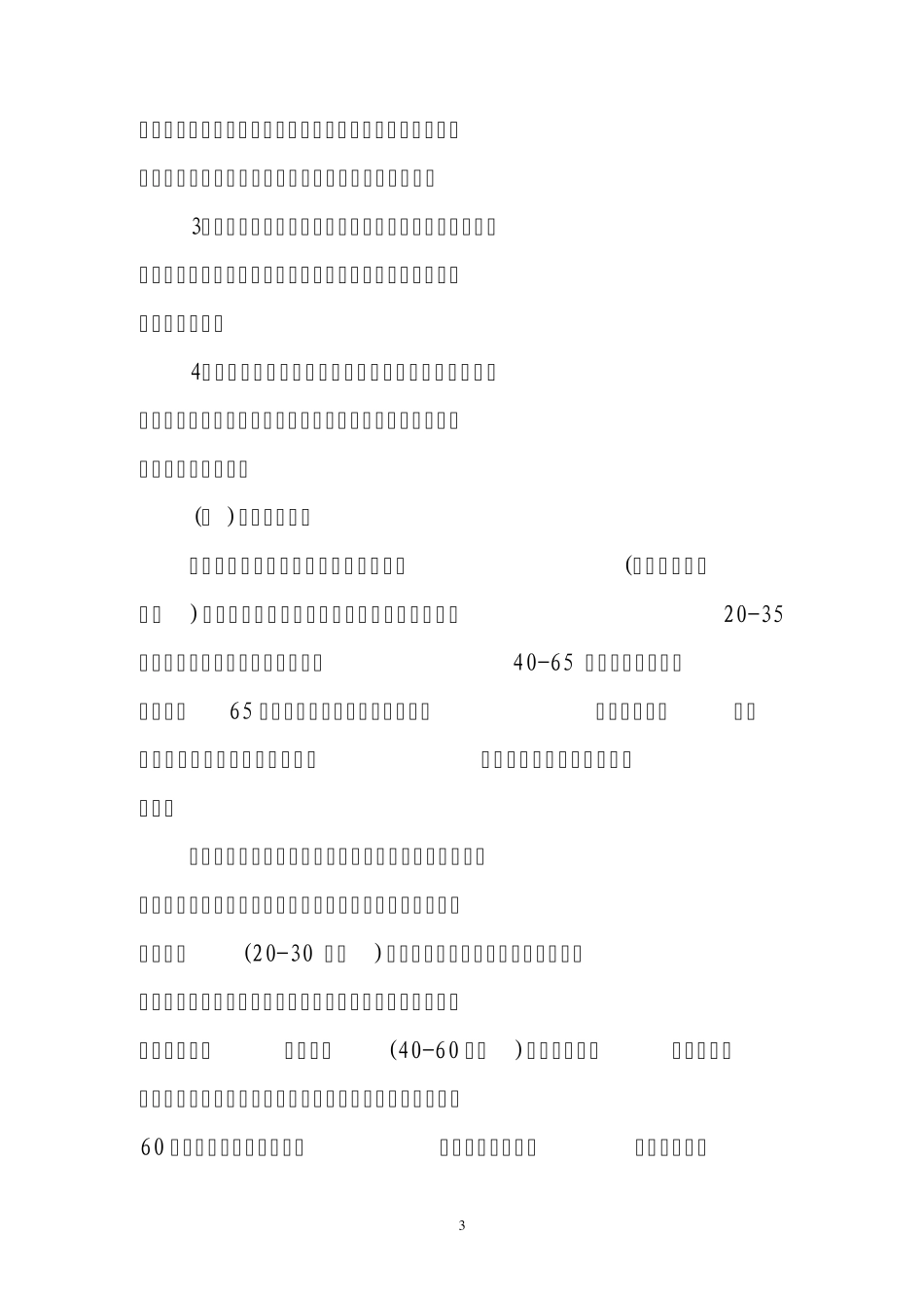 养猪适用技术_第3页