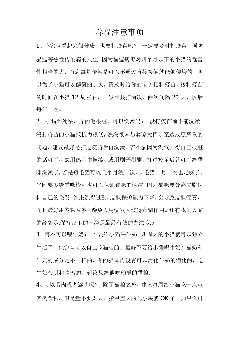 养猫注意事项_第1页