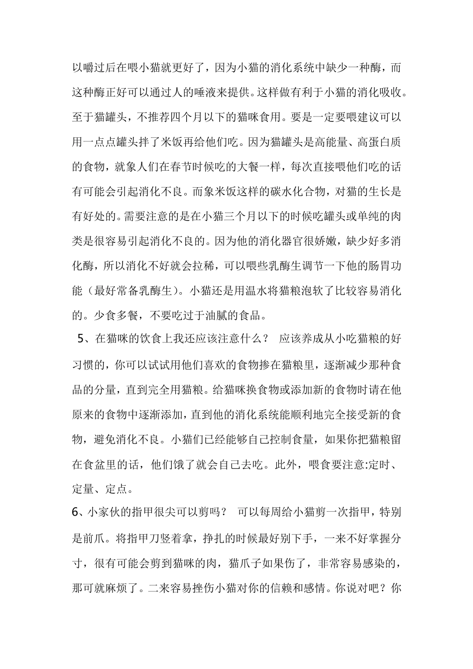 养猫注意事项_第2页