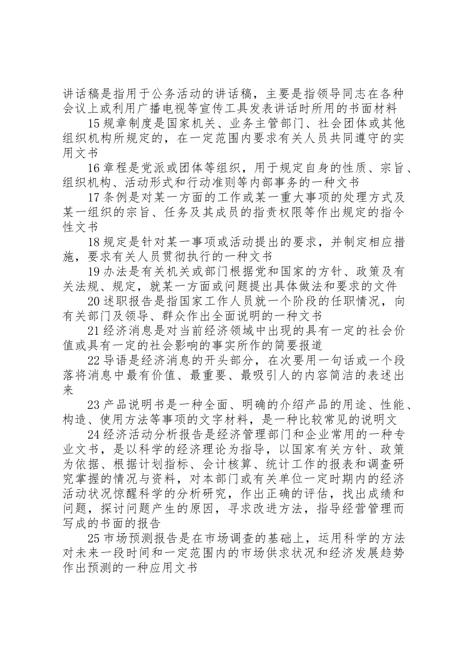 文秘管理与应用写作_第2页