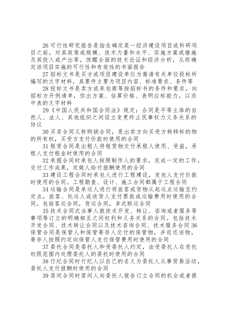 文秘管理与应用写作_第3页
