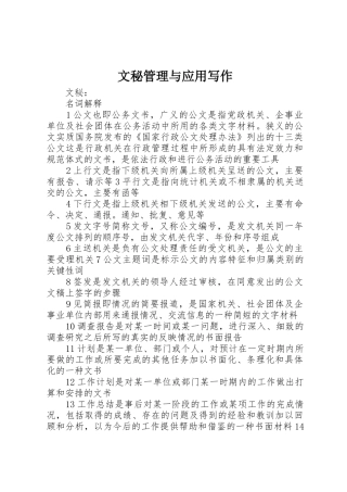 文秘管理与应用写作