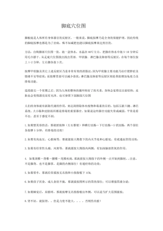 养生——脚底穴位图