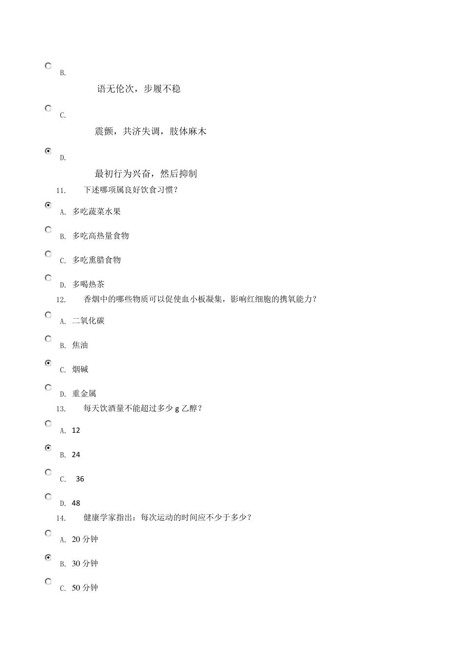 养生与保健形考答案_第3页