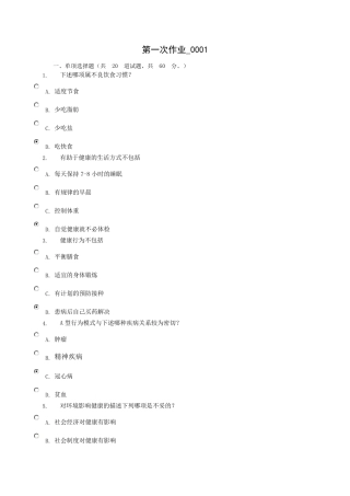 养生与保健形考答案