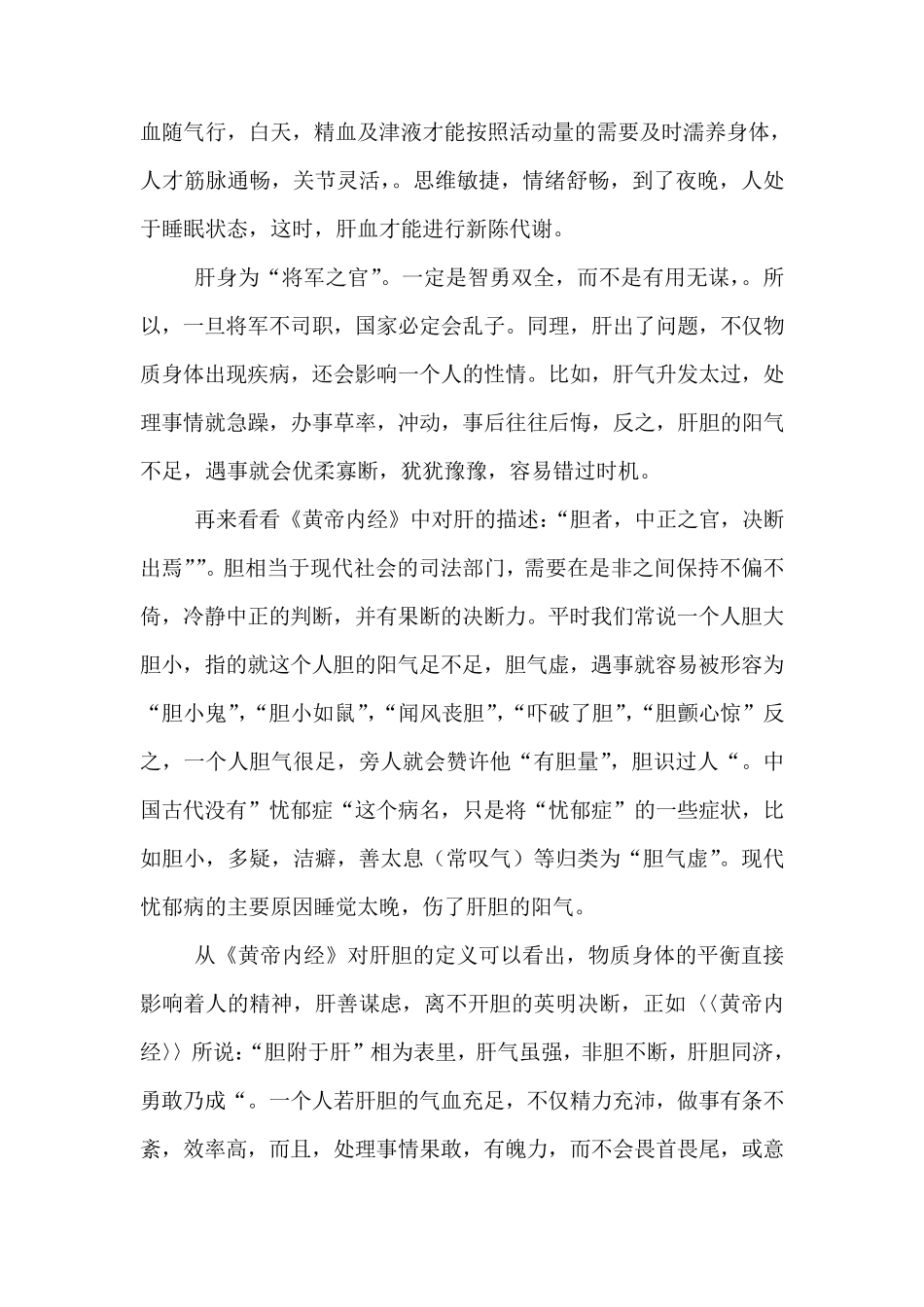 养生从养肝胆开始_第2页