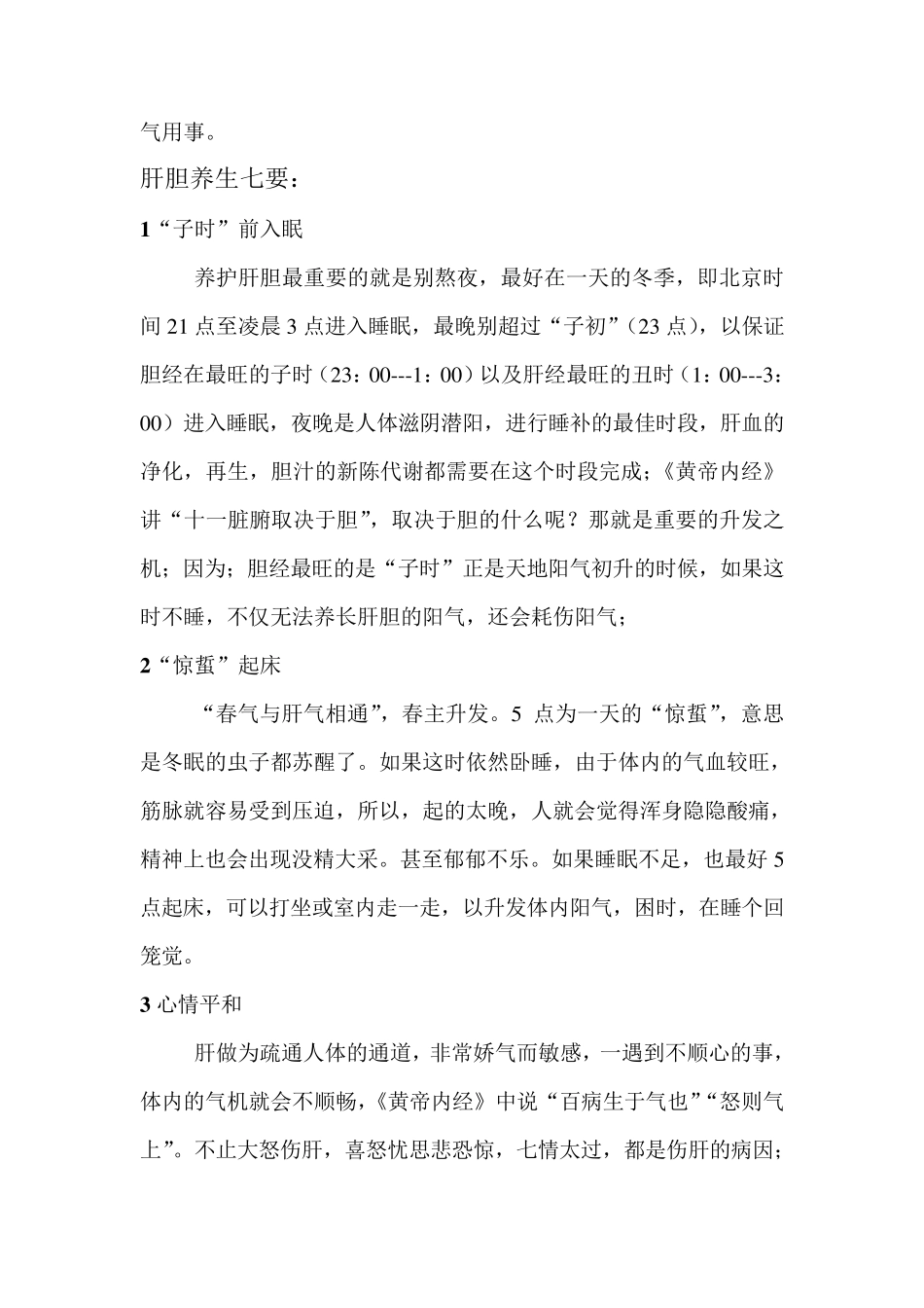 养生从养肝胆开始_第3页