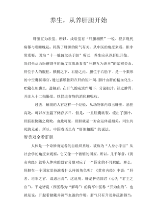 养生从养肝胆开始