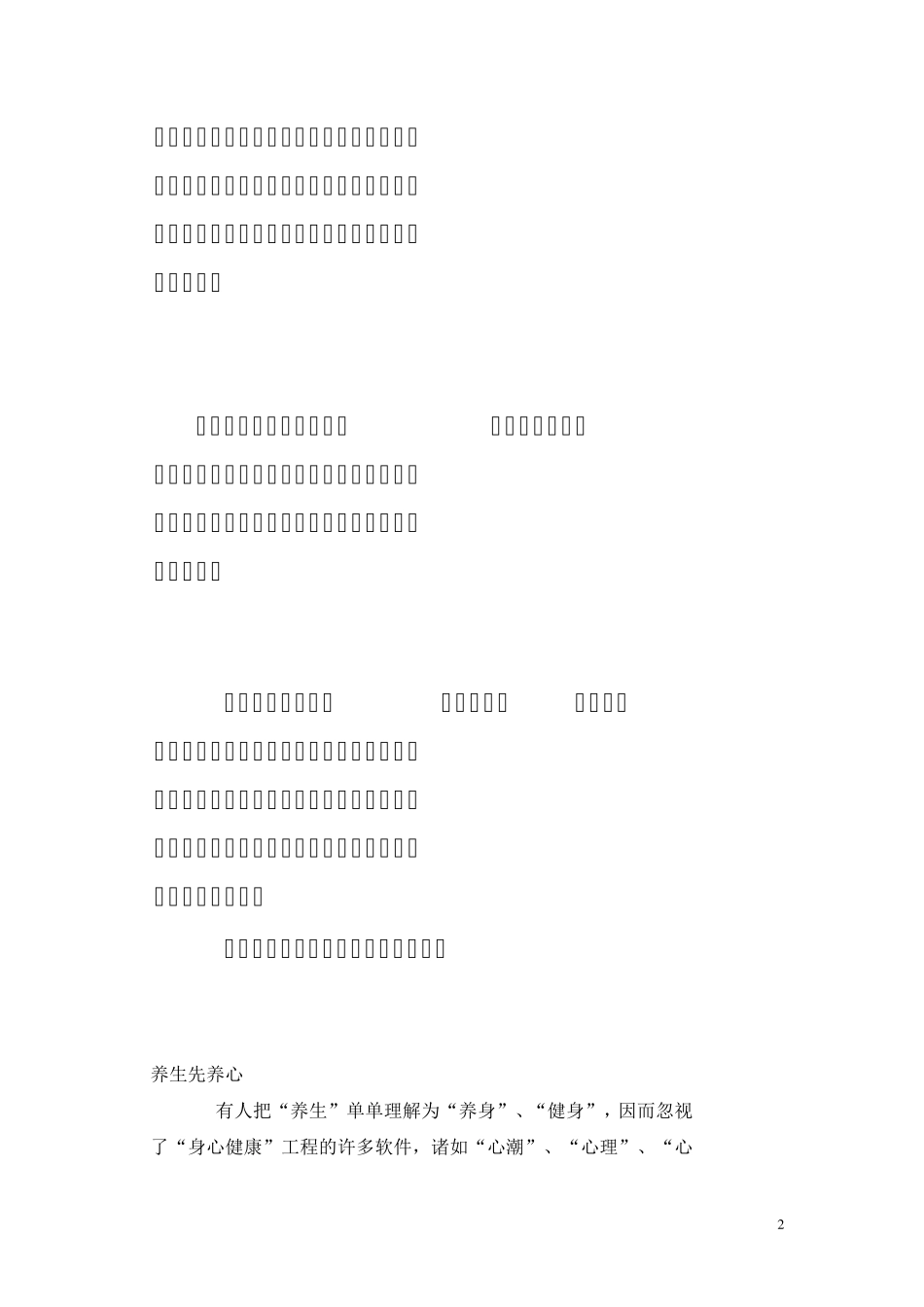 养生与养身的区别_第2页