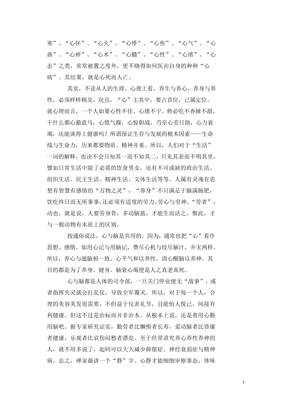 养生与养身的区别_第3页