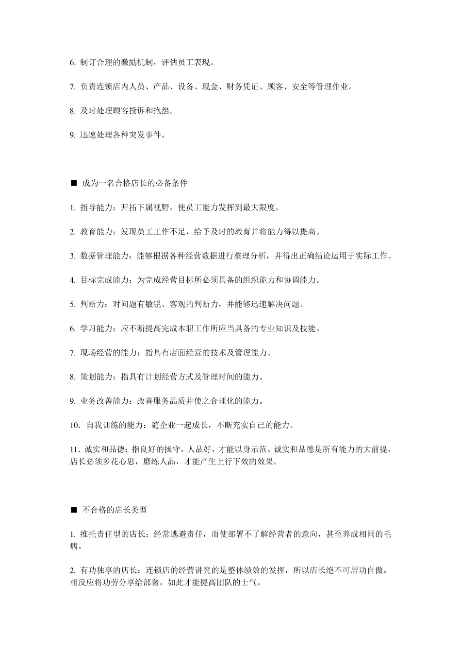 养生会所店长工作指导手册_第2页